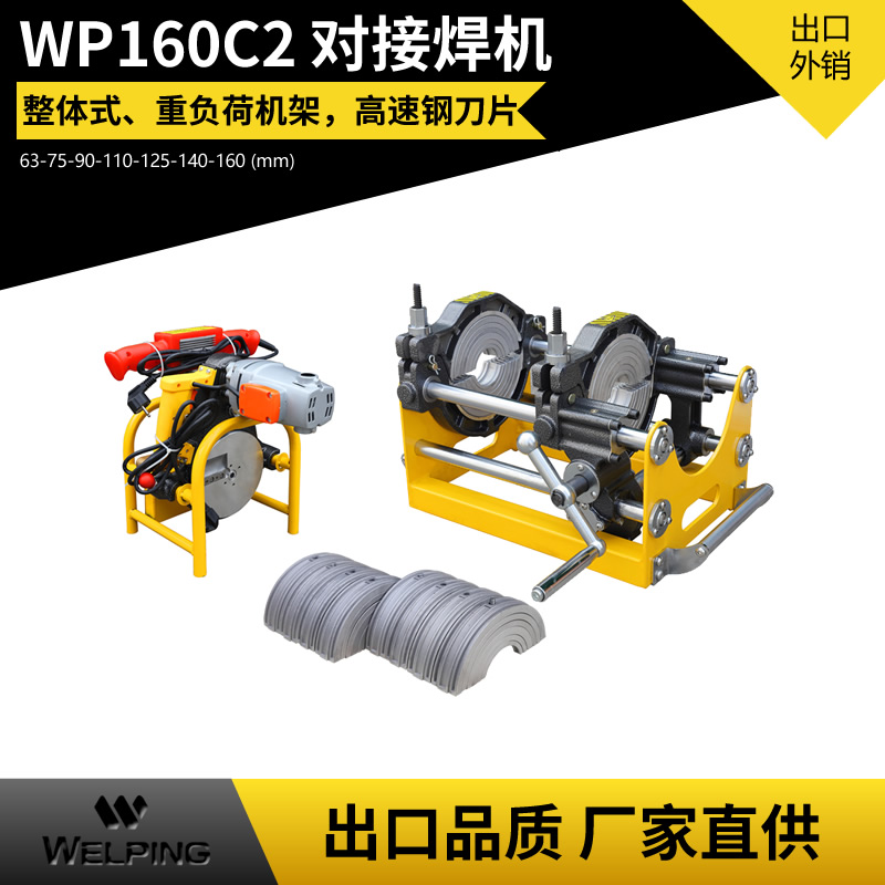 厂家直供 160C2两环手摇高配pe对焊机pe管热熔机PE管热熔对焊机